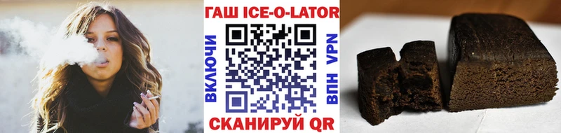 Гашиш ice o lator  где можно купить   Приморск 