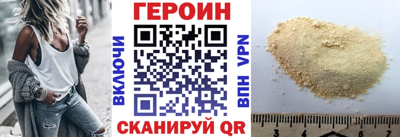 ГЕРОИН Heroin  Приморск 